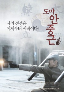 Постер к фильму про Ан Чжун Гына. 2004 г.
