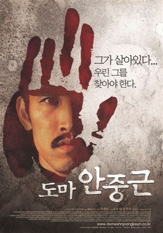 Постер к фильму про Ан Чжун Гына. 2004 г.