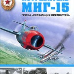 МиГ-15. Гроза Б-29