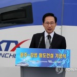 Зимняя Олимпиада 2018 получит высокоскоростную дорогу через Пхенчхан