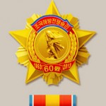 Орден КНДР в честь 60-ой годовщины Победы в Отечественной Освободительной войне. Фото: Нодон Синмун