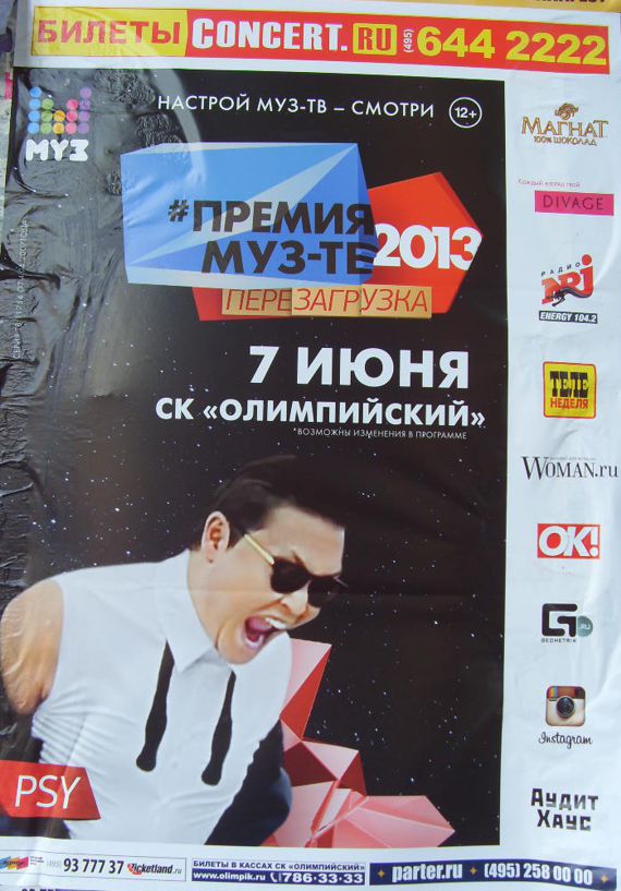 Выступление PSY в СК "Олимпийский" 7 июня 2013 года.
