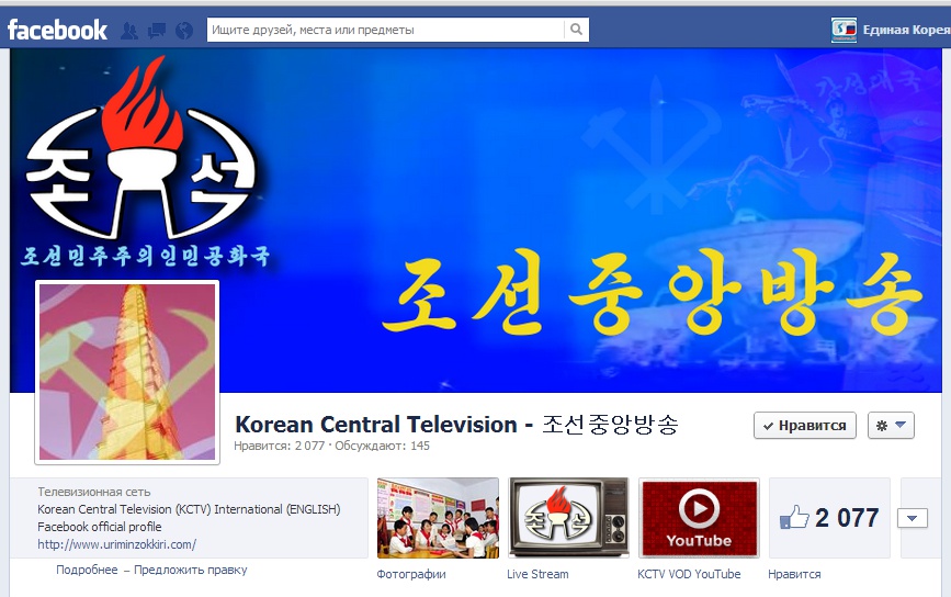 Korean Central Television