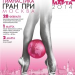 Международные соревнования по художественной гимнастике Гран-При Москва 2014