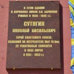 В Нижнем Новгороде появилась мемориальная доска герою Корейской войны Николаю Сутягину