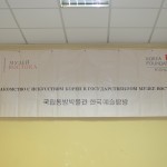 Знакомство с искусством Кореи в музее Востока