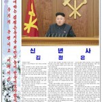 Литераторы КНДР сочинили 20 поэм и песен, посвященных новогоднему обращению Ким Чен Ына