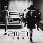 Группа 2NE1 объявила о начале мирового турне