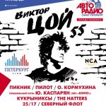 Фестиваль «Петербург live» на Дворцовой площади будет посвящен 55-летию Викторая Цоя