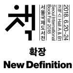 Сеульская международная книжная ярмарка