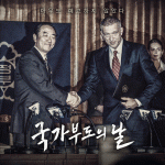 Корейская историческая драма «Дефолт»