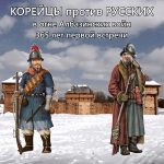 Первые контакты русских и корейцев в XIII-XIV веках