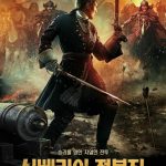 В корейском кинопрокате вышел российский фильм “Тобол”