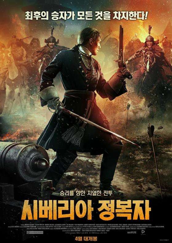 Дублированный корейский постер к российскому фильму "Тобол". 