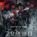На Netflix премьера южнокорейского сериала  “Море Спокойствия”