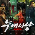 Южнокорейский фильм «Охота на волков» покажут за рубежом
