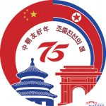 ﻿Учреждена эмблема «года корейско-китайской дружбы»