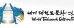 The 6th World Taekwondo Culture Expo 2012