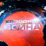 Дмитрий Рогозин  Холодная война  Корея