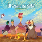 Корейский мультфильм “Отважная Лифи”