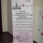 Третья международная научная конференция  молодых ученых-корееведов  «Молодое поколение в корееведении»