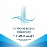 Сегодня в Хабаровске начинается основная программа “Амурских волн”