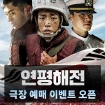 Фильм про межкорейский морской бой посмотрело более 1 млн зрителей