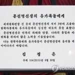 Лидер КНДР вновь соболезнует вдове религиозного деятеля Южной Кореи