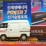 Южная Корея начинает производство нового устройства для выработки альтернативной энергии